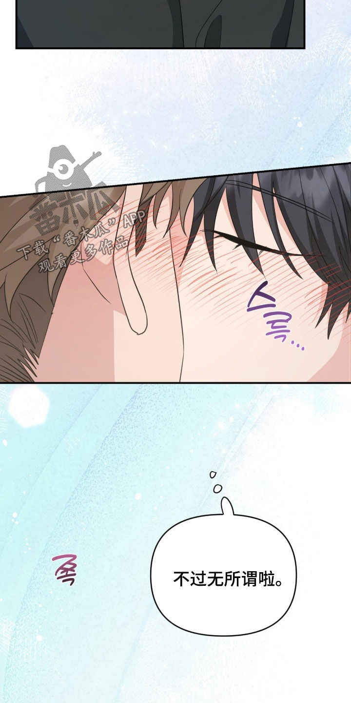 我的Alpha时代 第105话 第8页