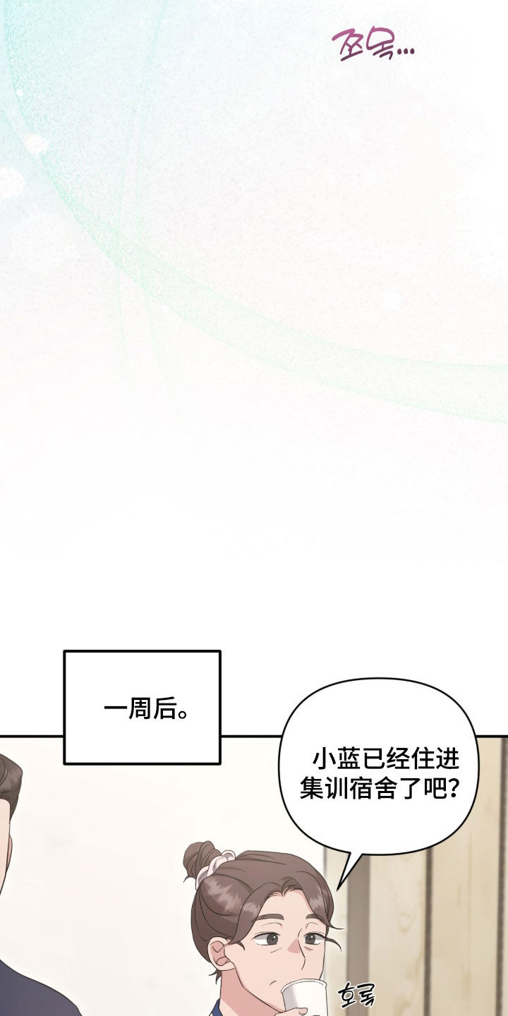 我的Alpha时代 第105话 第9页