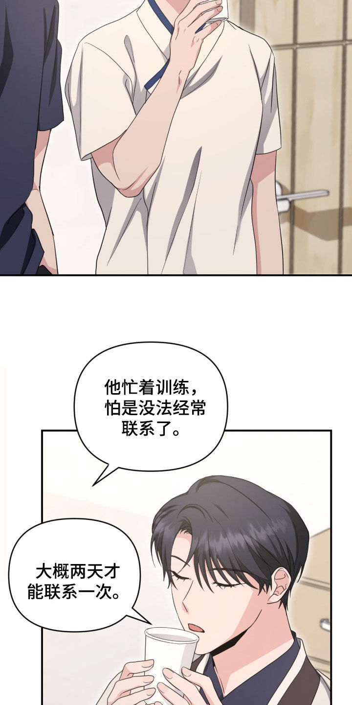 我的Alpha时代 第105话 第10页
