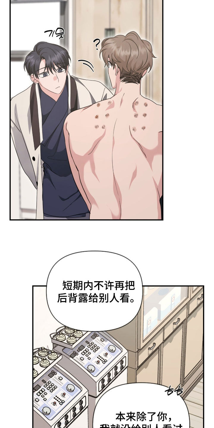 我的Alpha时代 第104话 第16页