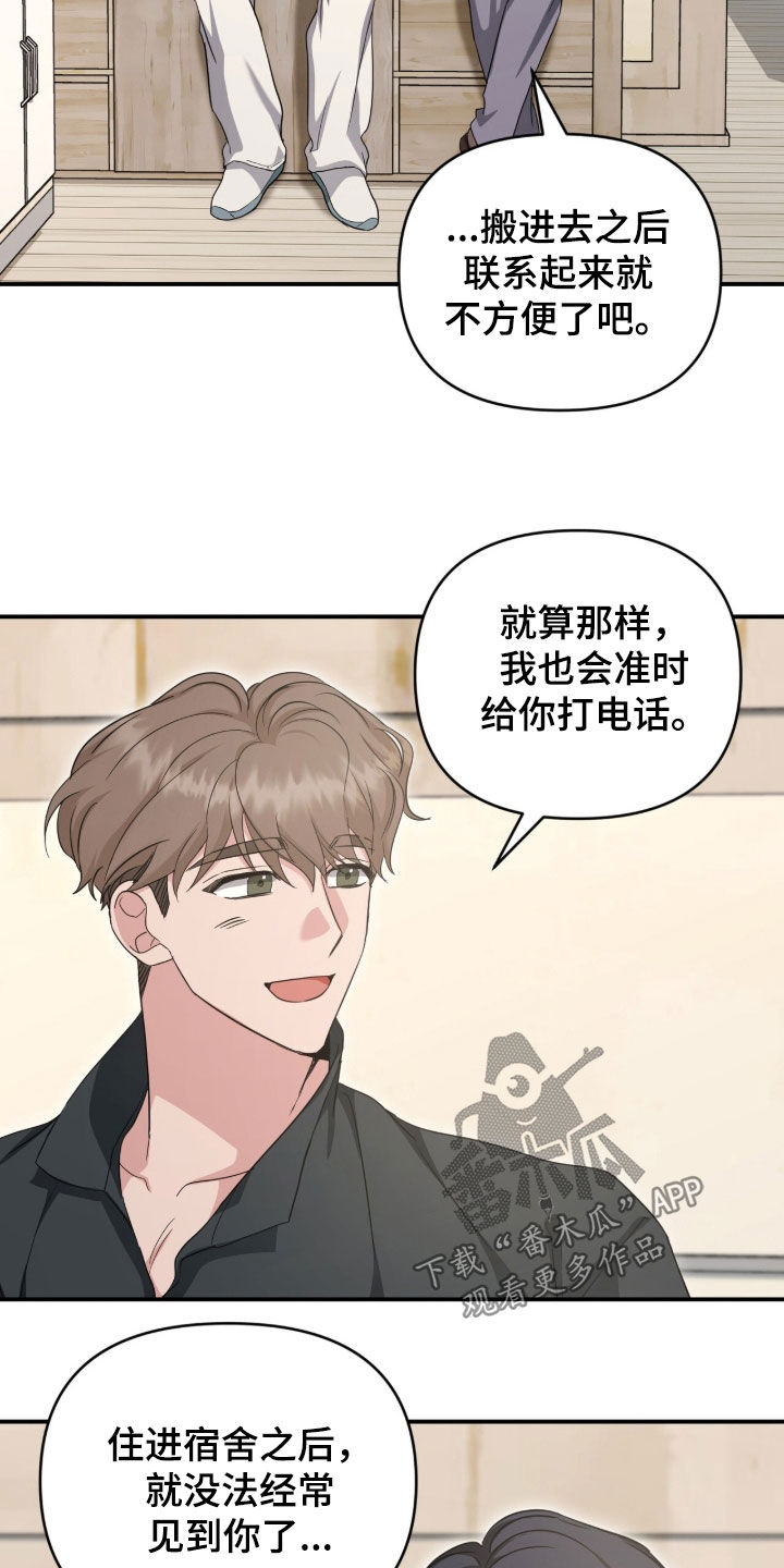 我的Alpha时代 第104话 第20页
