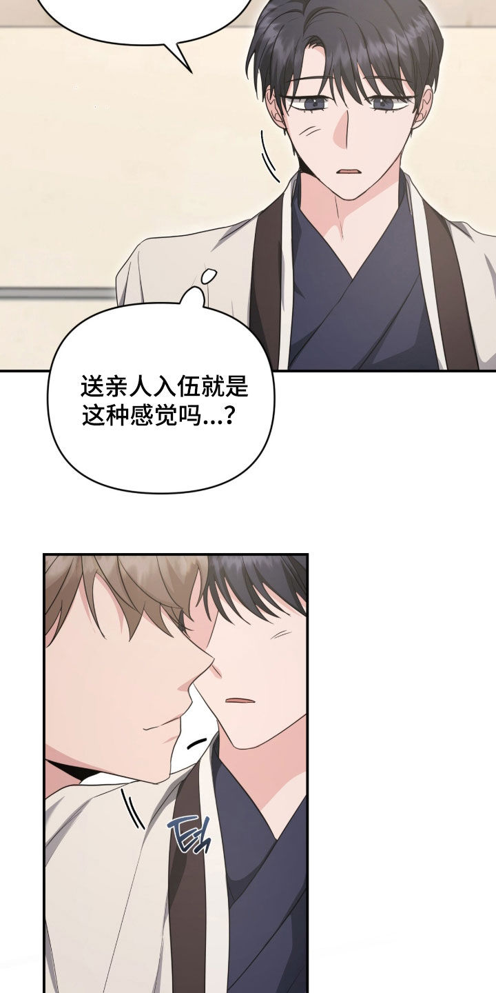 我的Alpha时代 第104话 第21页