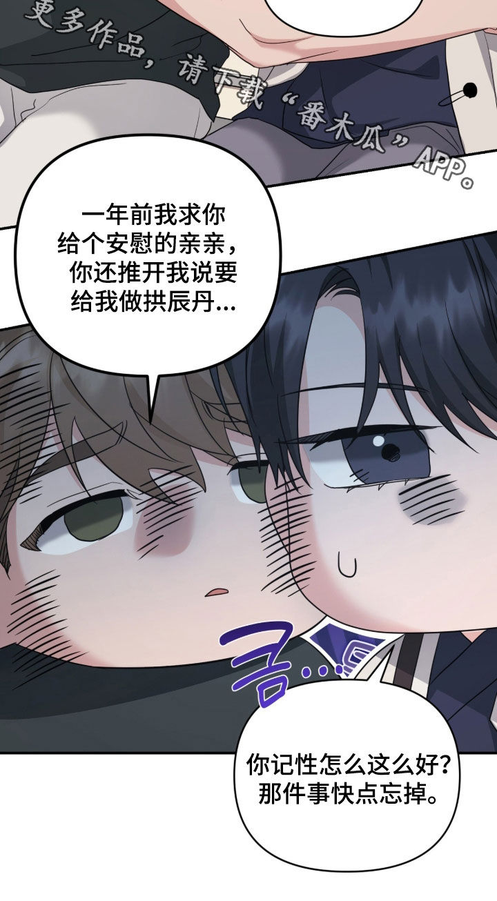我的Alpha时代 第104话 第23页