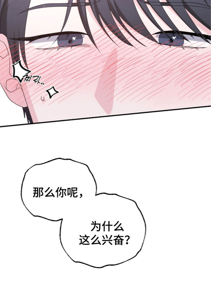 我的Alpha时代 第107话 第15页