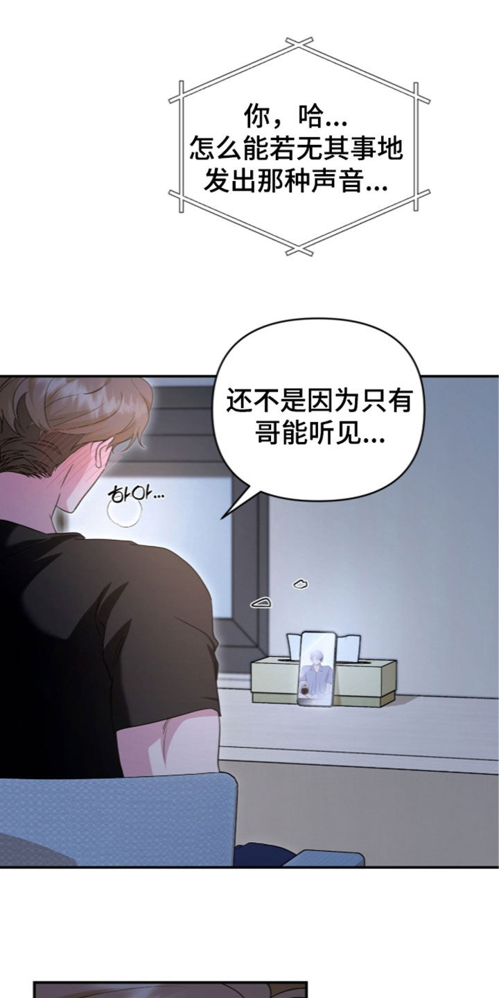 我的Alpha时代 第107话 第17页