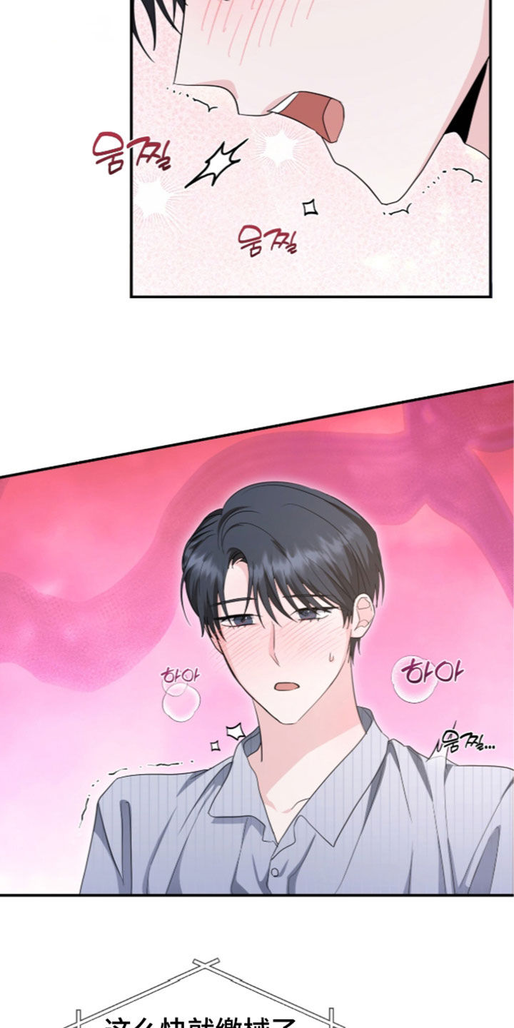 我的Alpha时代 第107话 第19页