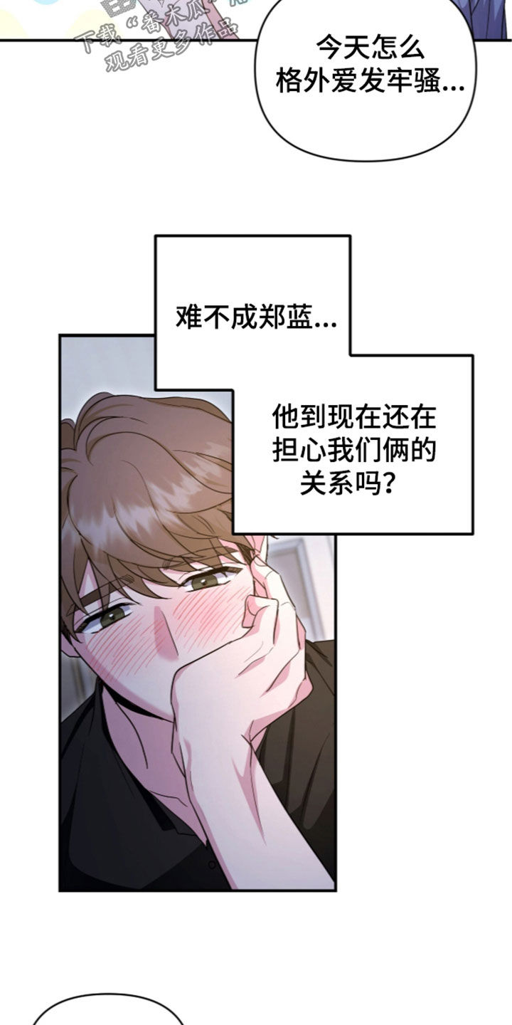 我的Alpha时代 第107话 第3页