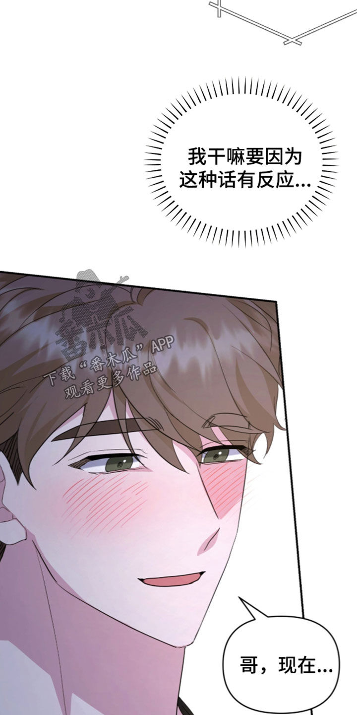 我的Alpha时代 第107话 第21页