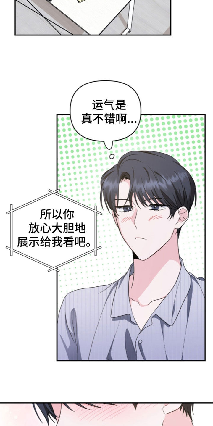 我的Alpha时代 第107话 第9页