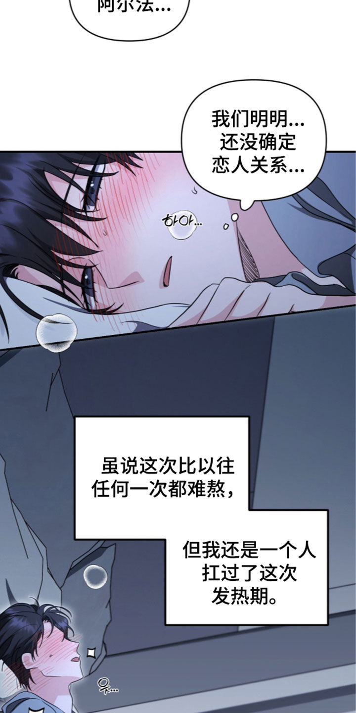 我的Alpha时代 第106话 第12页