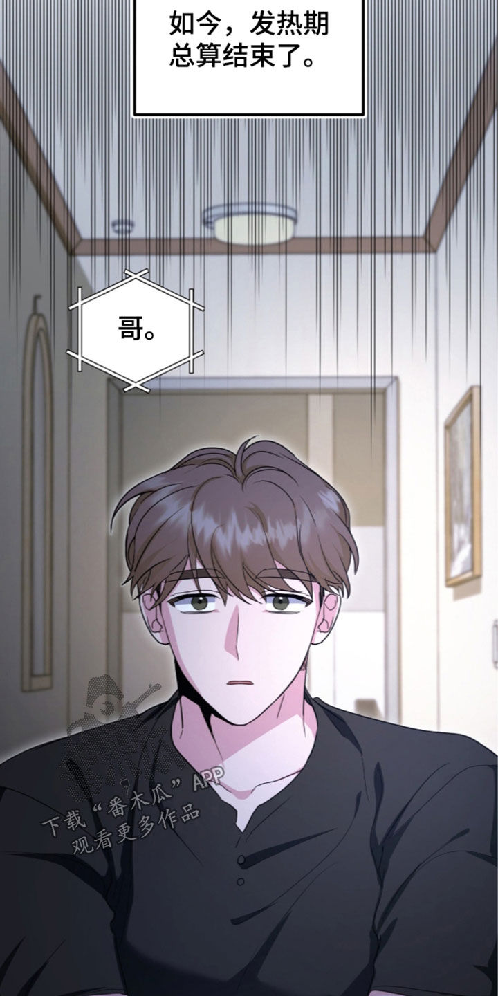 我的Alpha时代 第106话 第14页