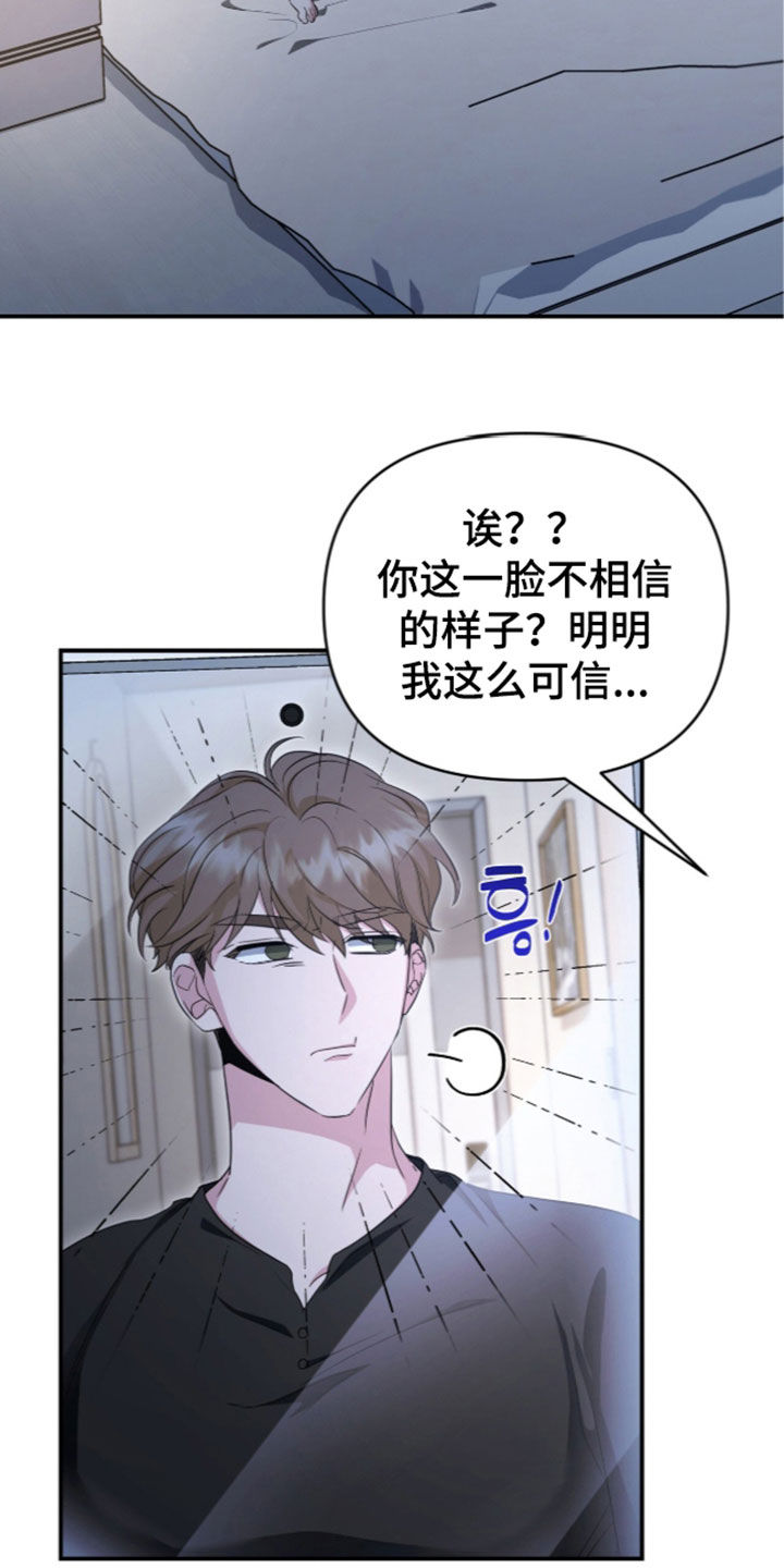 我的Alpha时代 第106话 第17页