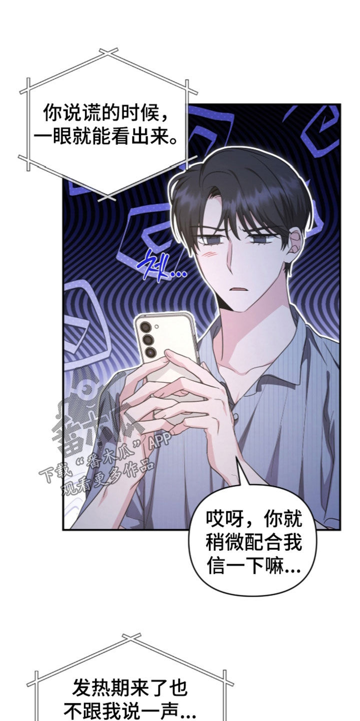 我的Alpha时代 第106话 第18页