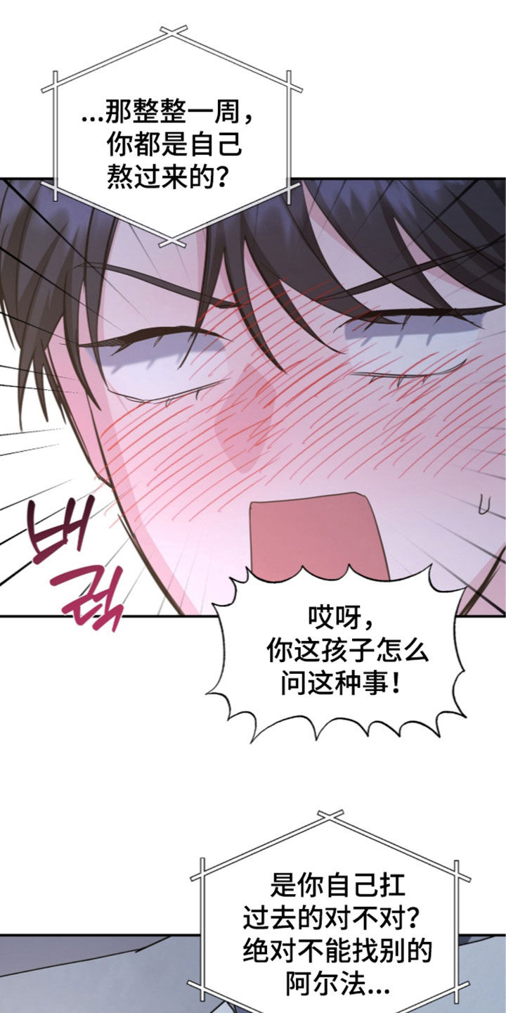 我的Alpha时代 第106话 第20页
