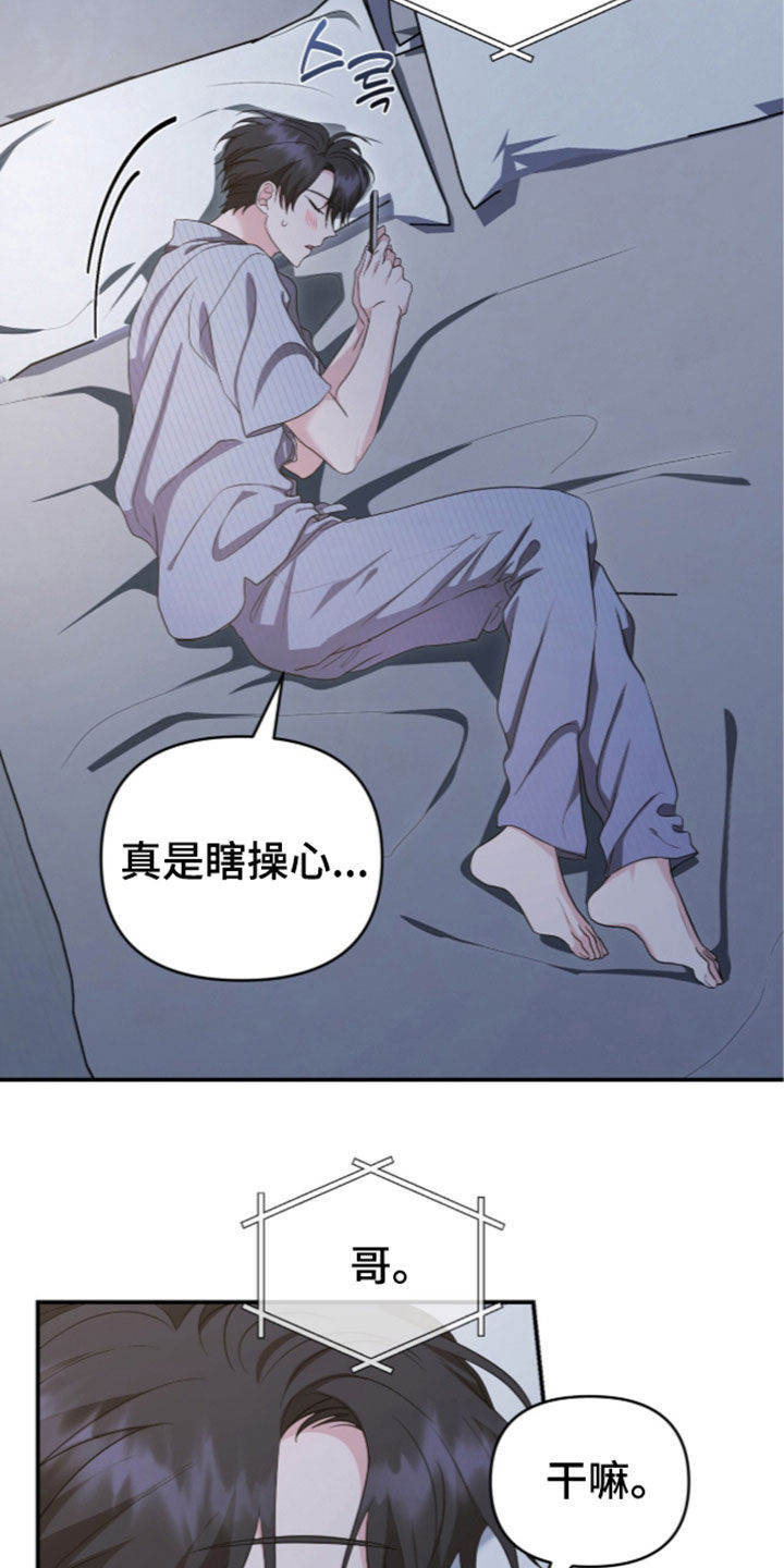 我的Alpha时代 第106话 第21页