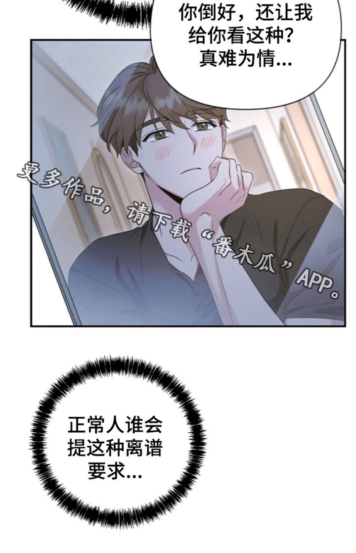 我的Alpha时代 第106话 第25页