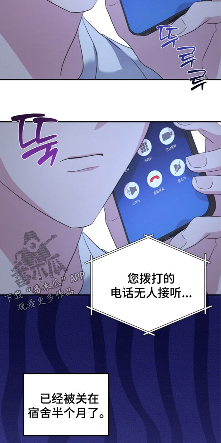 我的Alpha时代 第106话 第4页