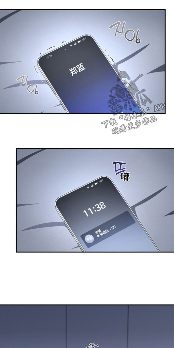 我的Alpha时代 第106话 第6页