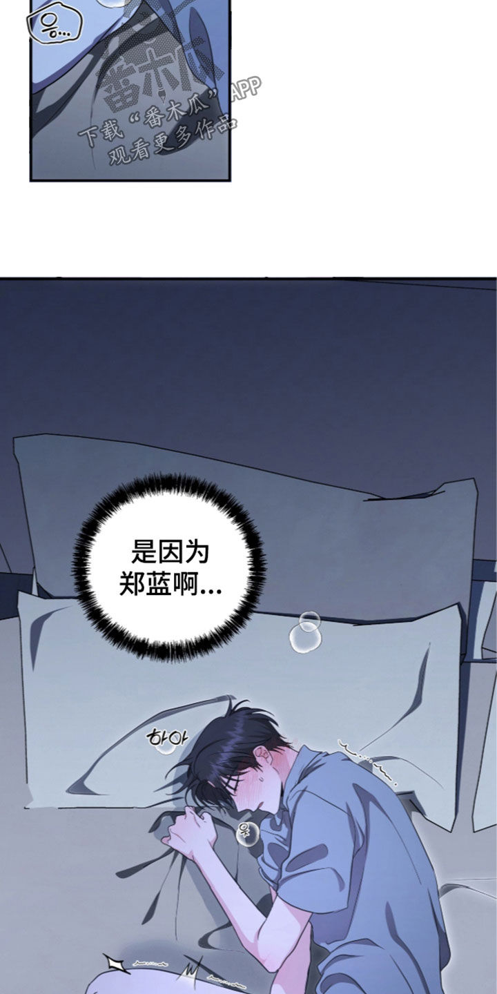 我的Alpha时代 第106话 第8页