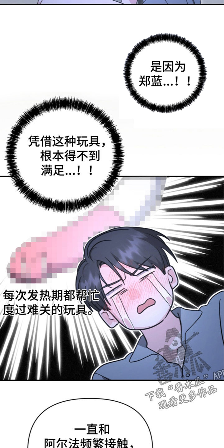 我的Alpha时代 第106话 第9页
