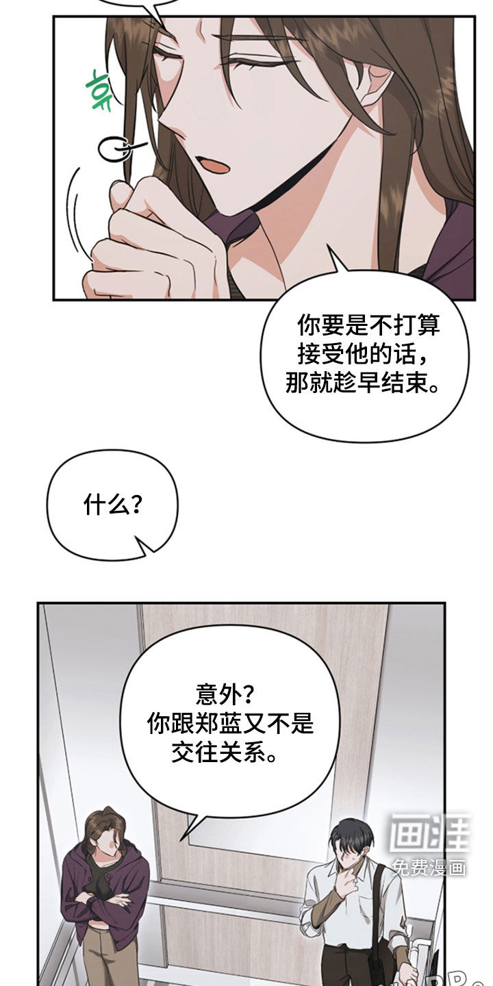 我的Alpha时代 第36话 第2页