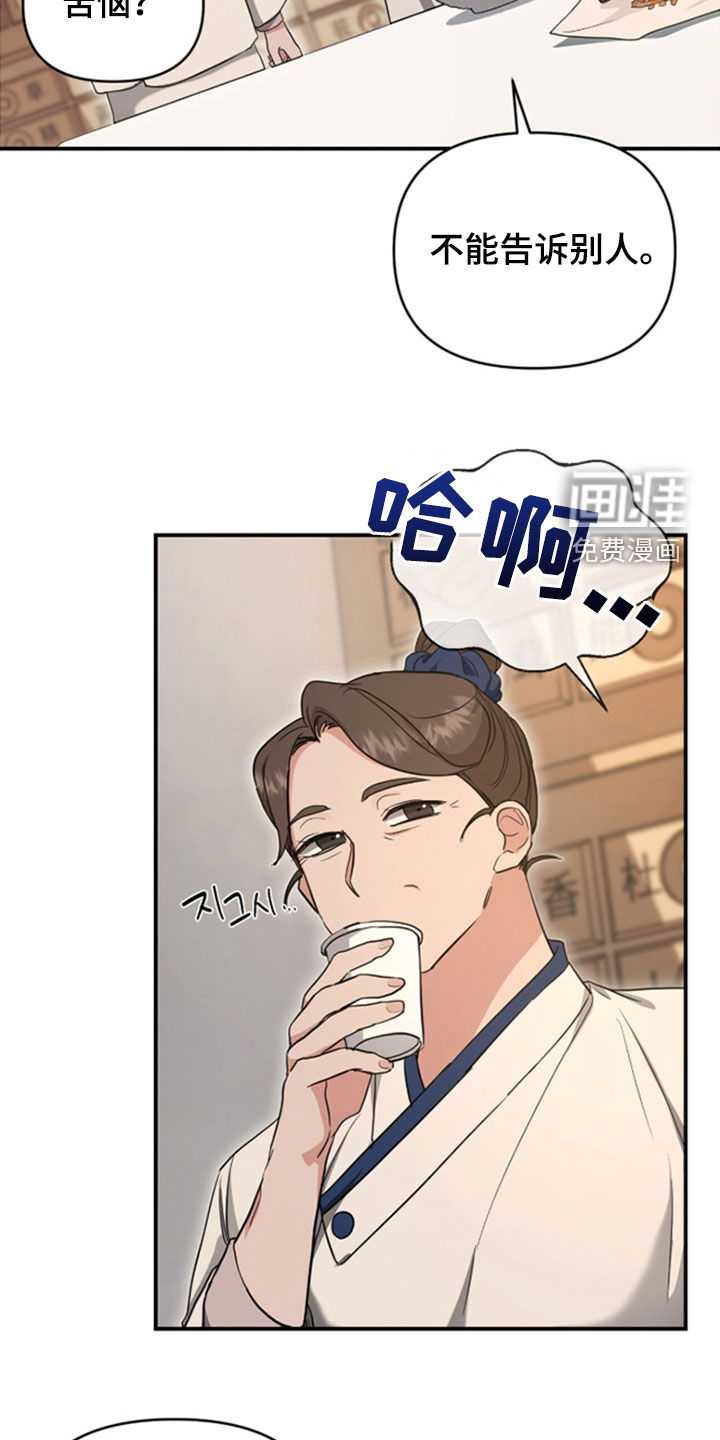 我的Alpha时代 第36话 第11页