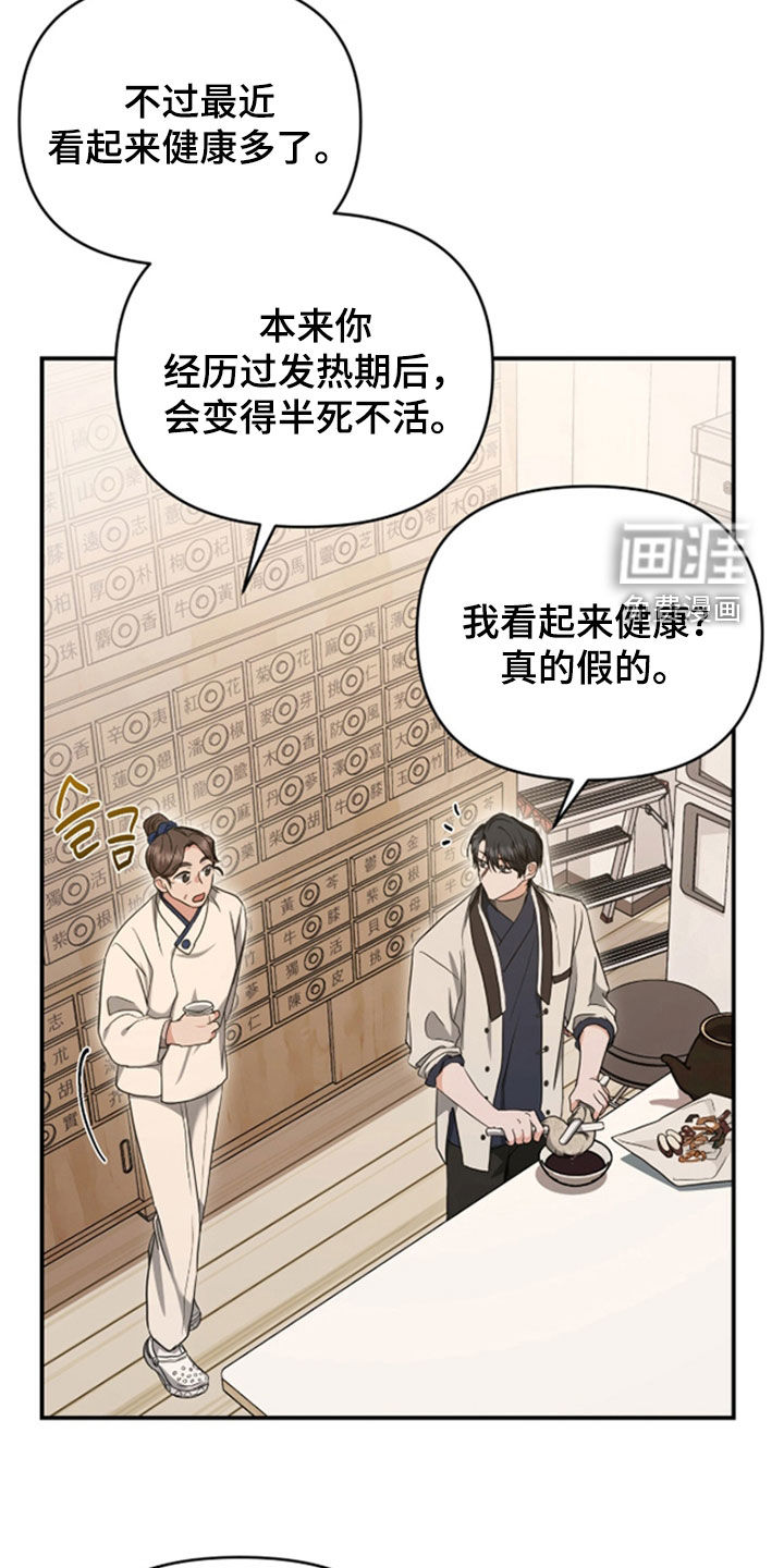 我的Alpha时代 第36话 第12页