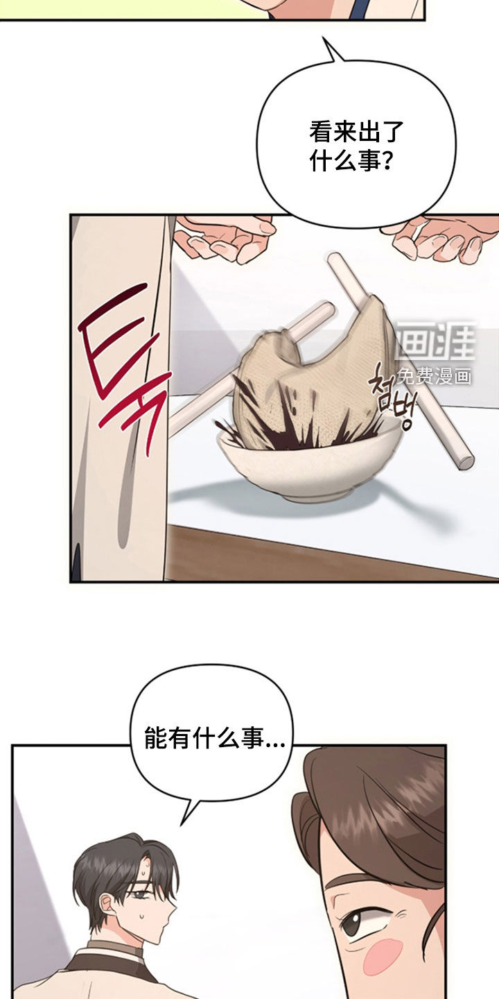 我的Alpha时代 第36话 第16页