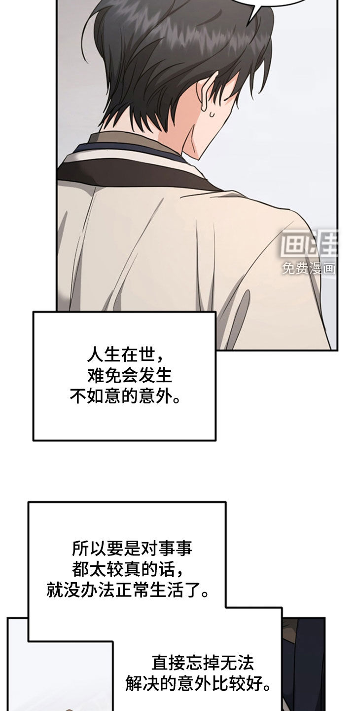 我的Alpha时代 第36话 第23页