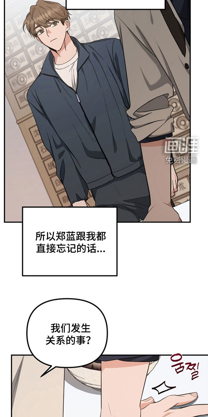 我的Alpha时代 第36话 第24页