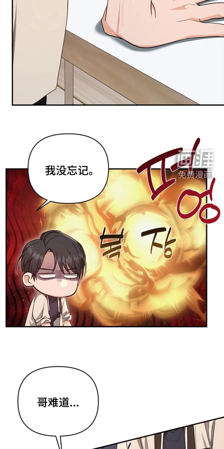 我的Alpha时代 第36话 第25页