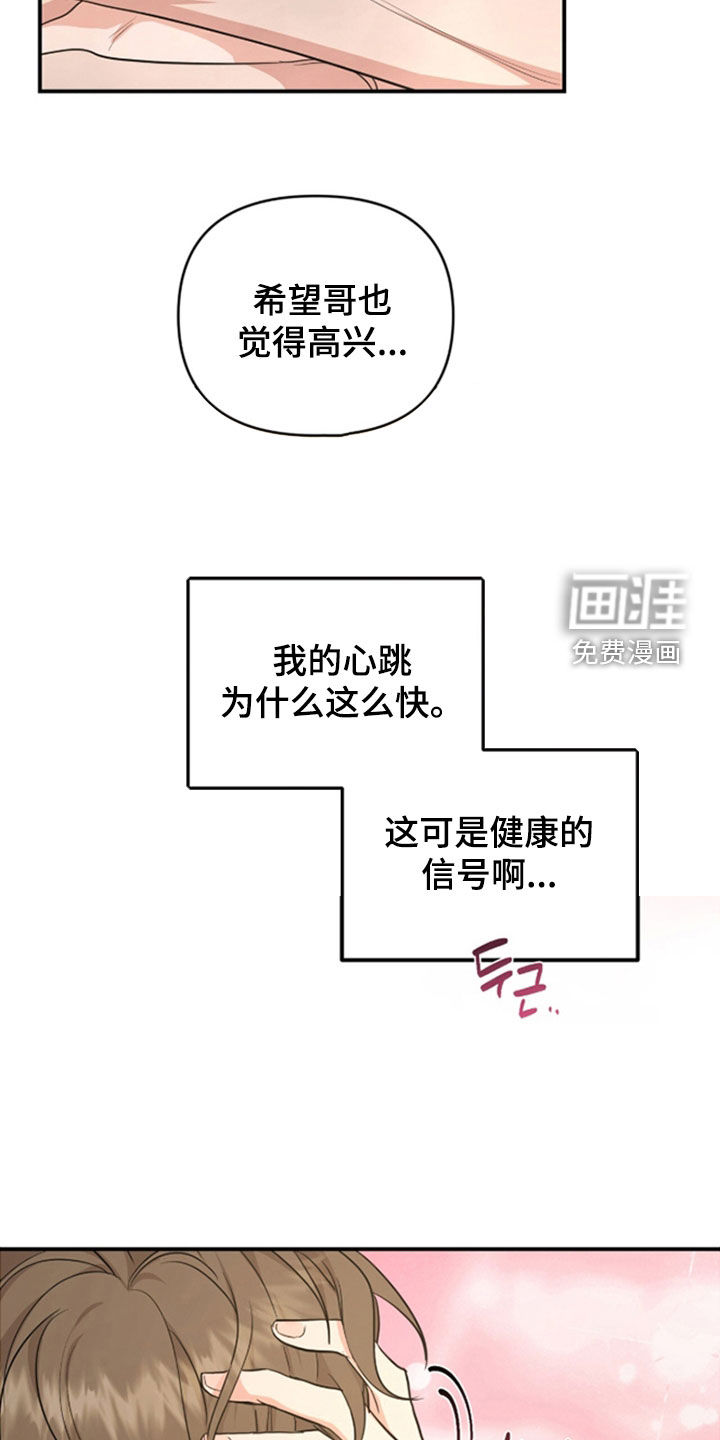 我的Alpha时代 第35话 第14页