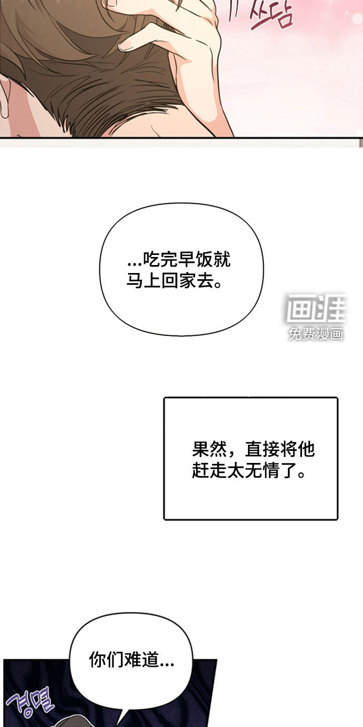 我的Alpha时代 第35话 第15页