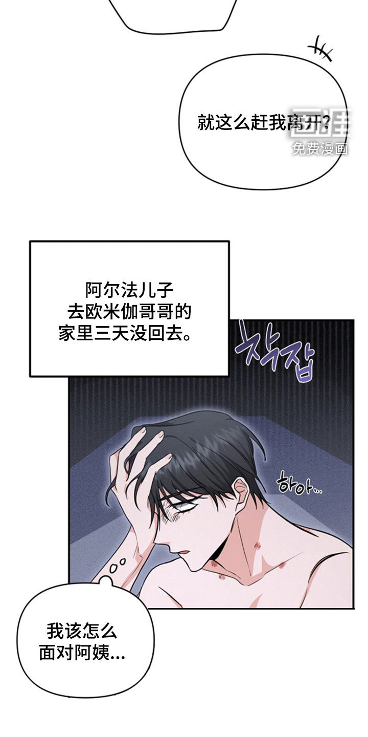 我的Alpha时代 第35话 第3页