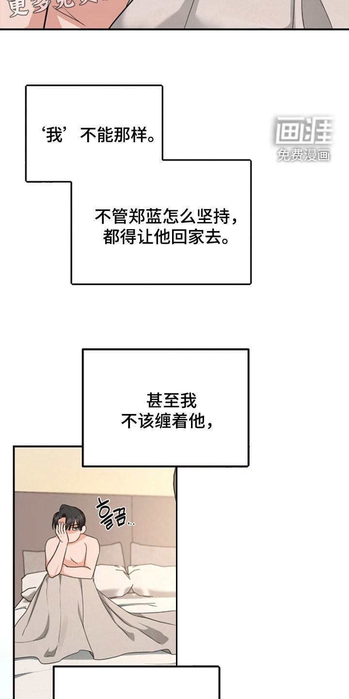 我的Alpha时代 第35话 第5页