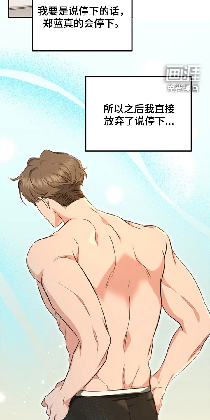 我的Alpha时代 第35话 第6页