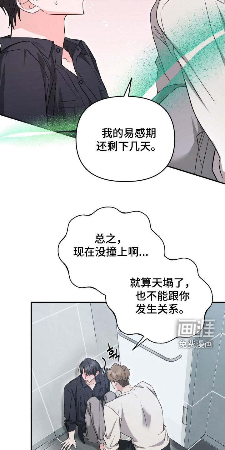 我的Alpha时代 第34话 第2页