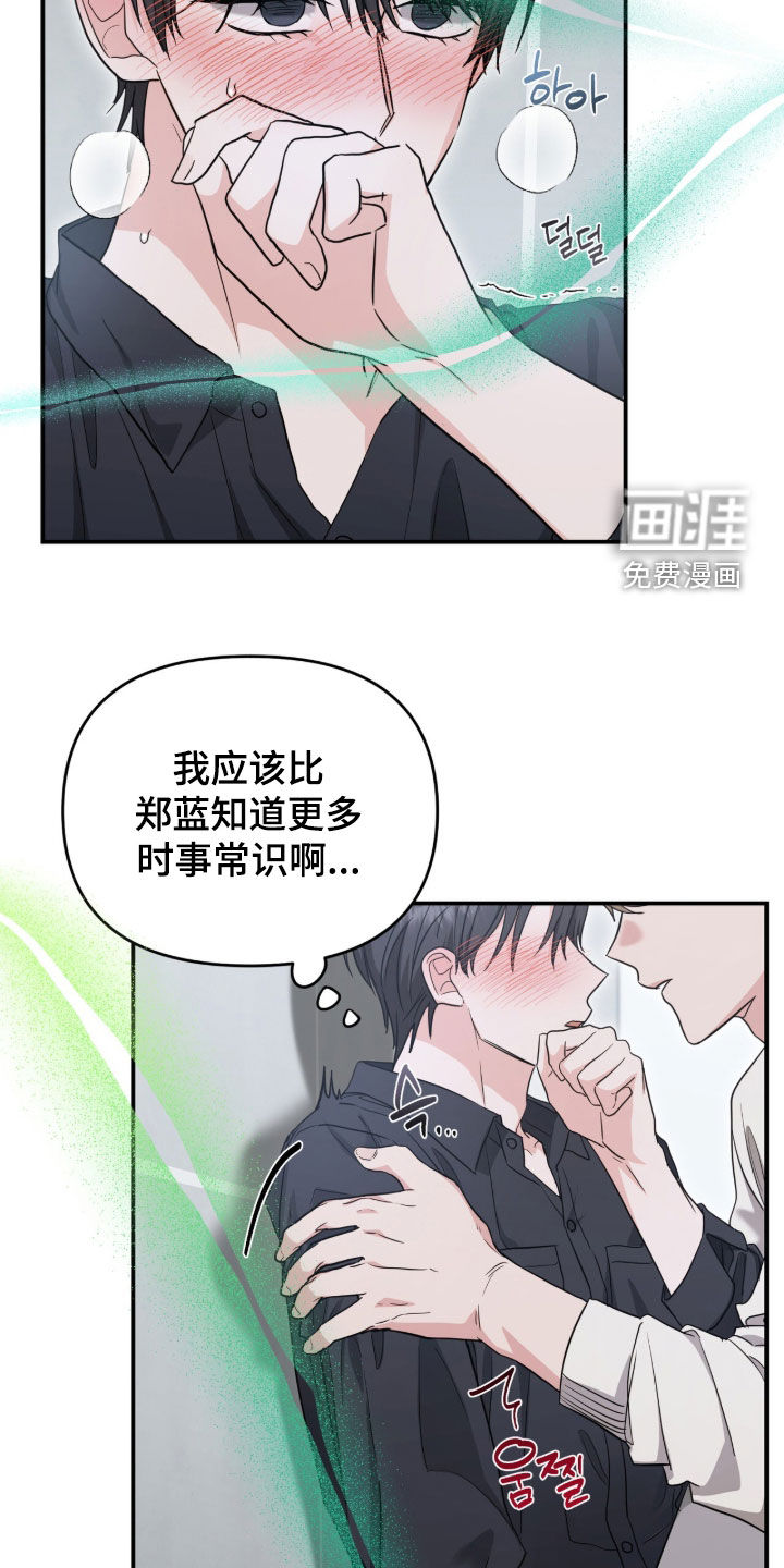 我的Alpha时代 第34话 第12页