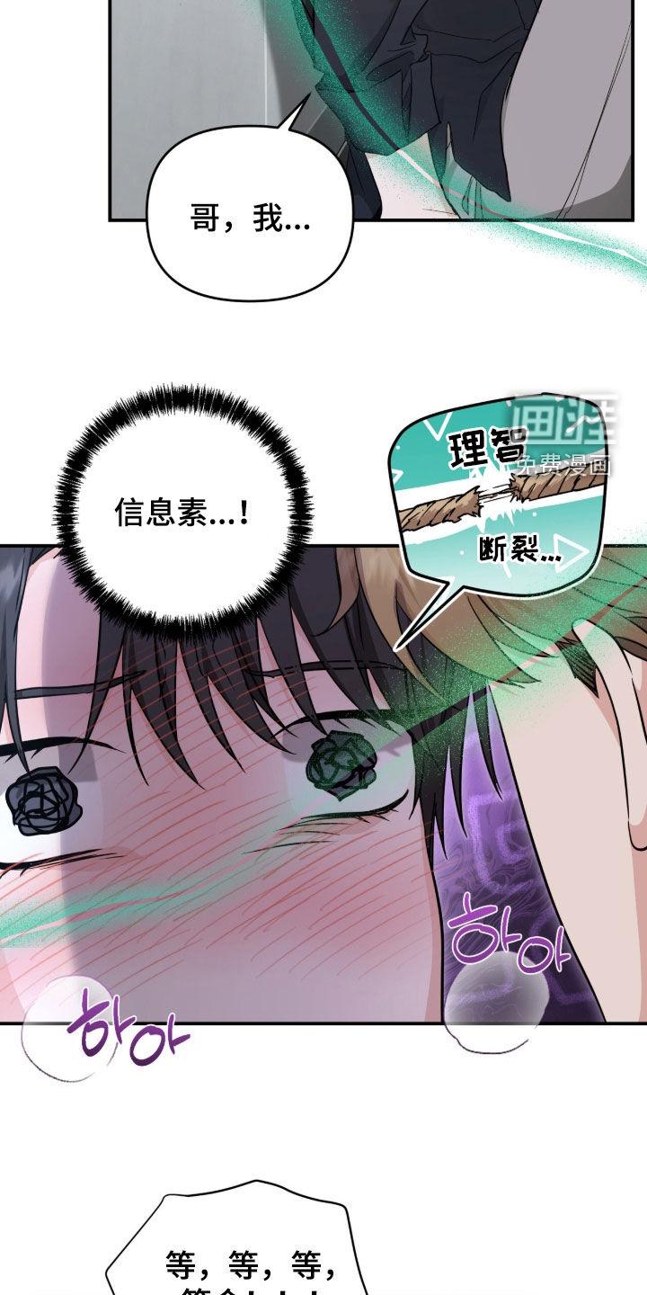 我的Alpha时代 第34话 第13页