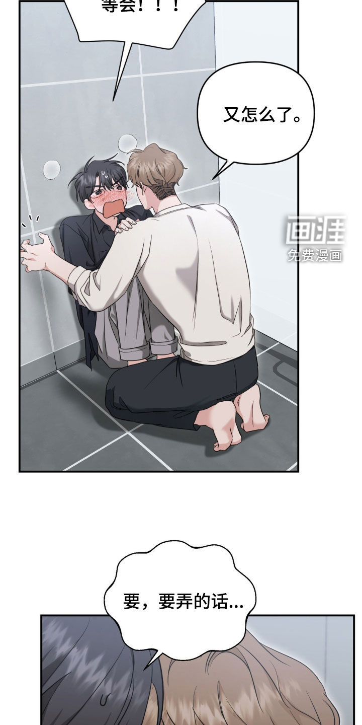 我的Alpha时代 第34话 第14页