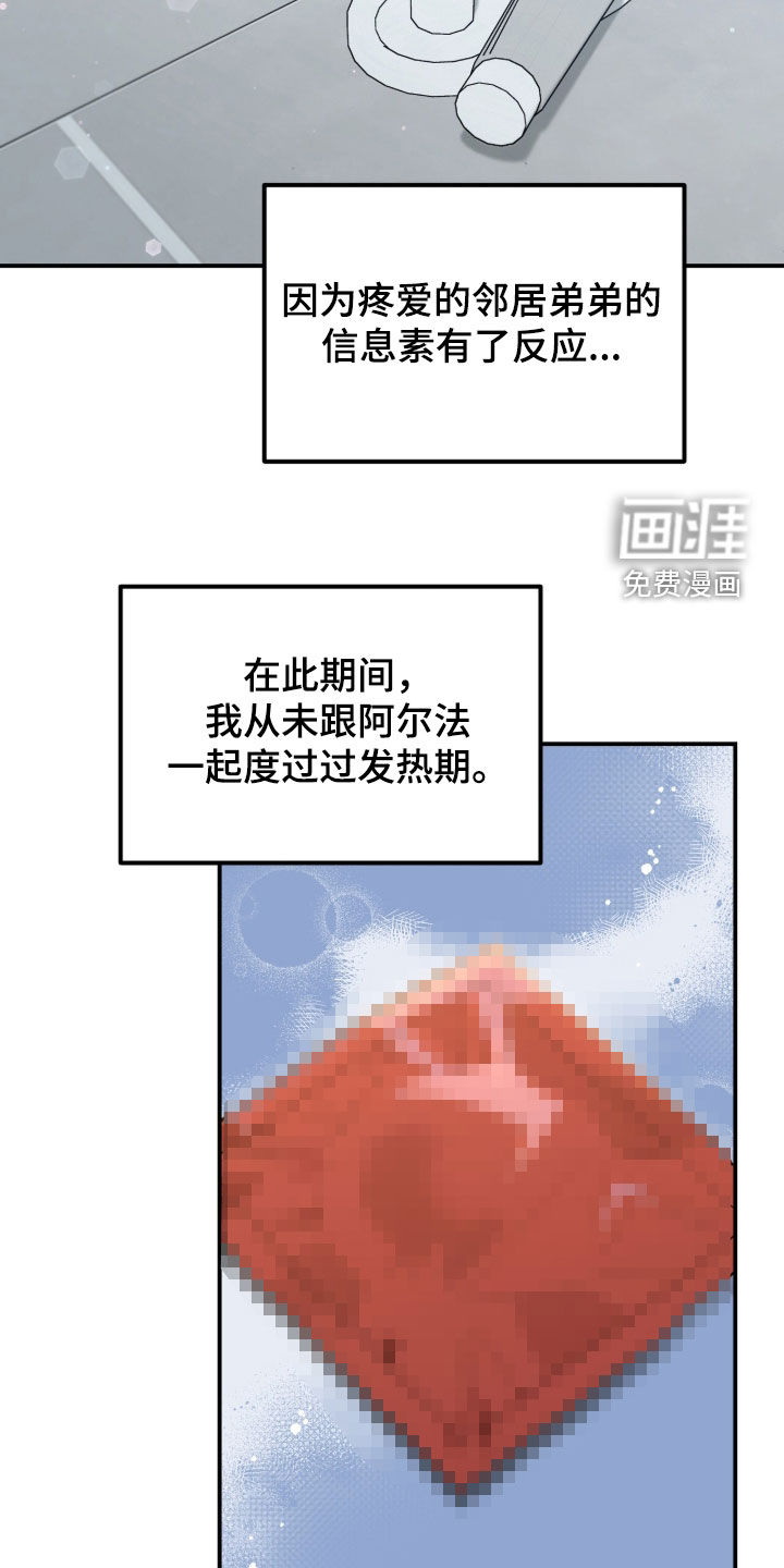 我的Alpha时代 第34话 第16页