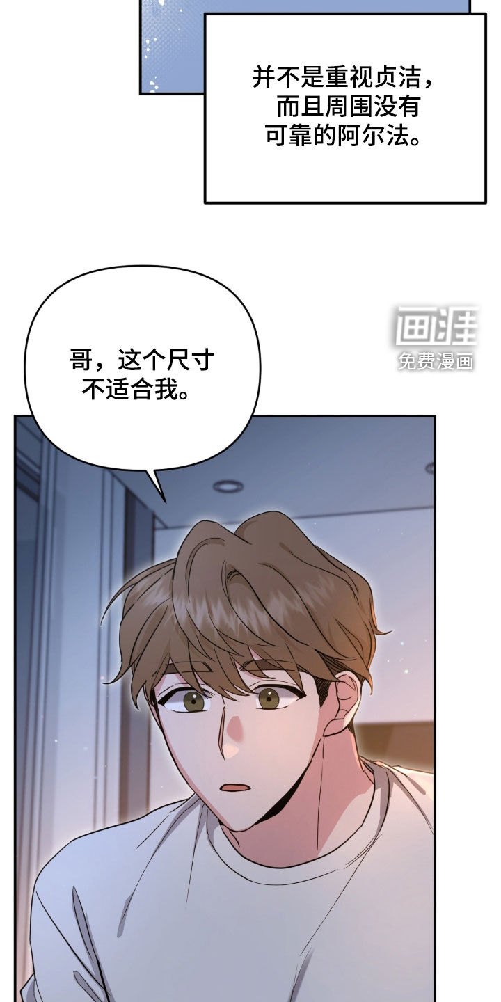 我的Alpha时代 第34话 第17页