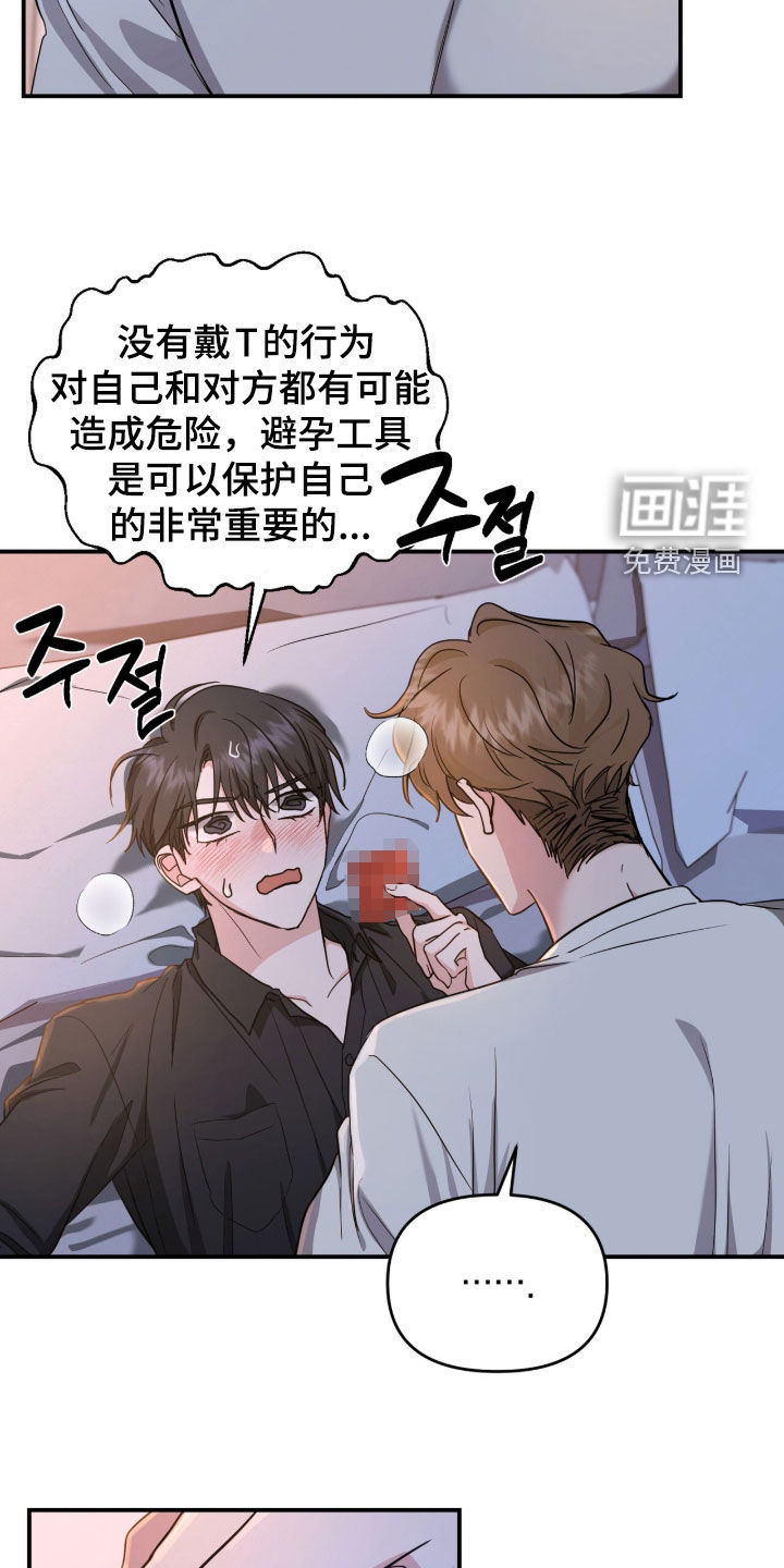 我的Alpha时代 第34话 第18页