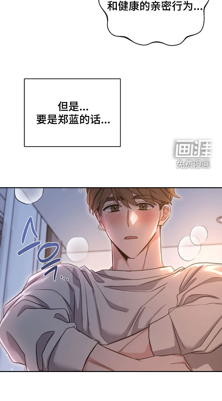 我的Alpha时代 第34话 第20页