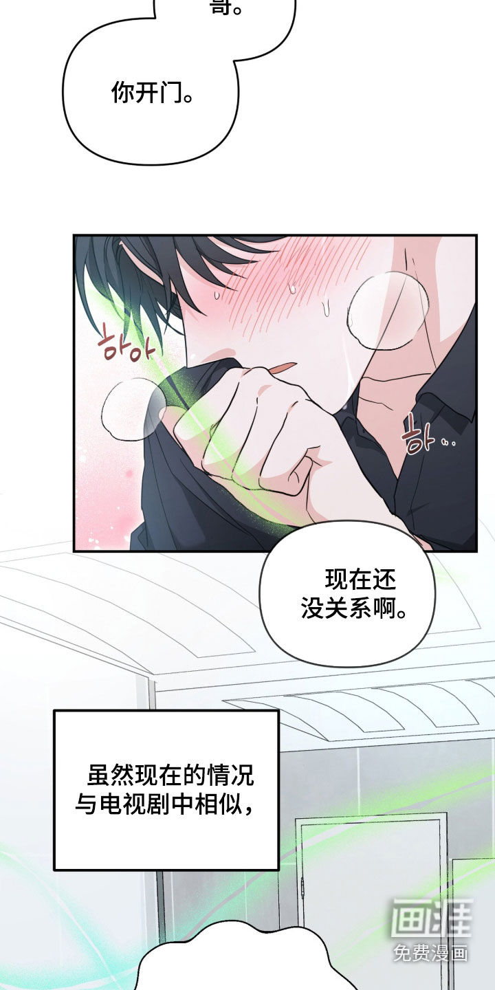 我的Alpha时代 第33话 第11页