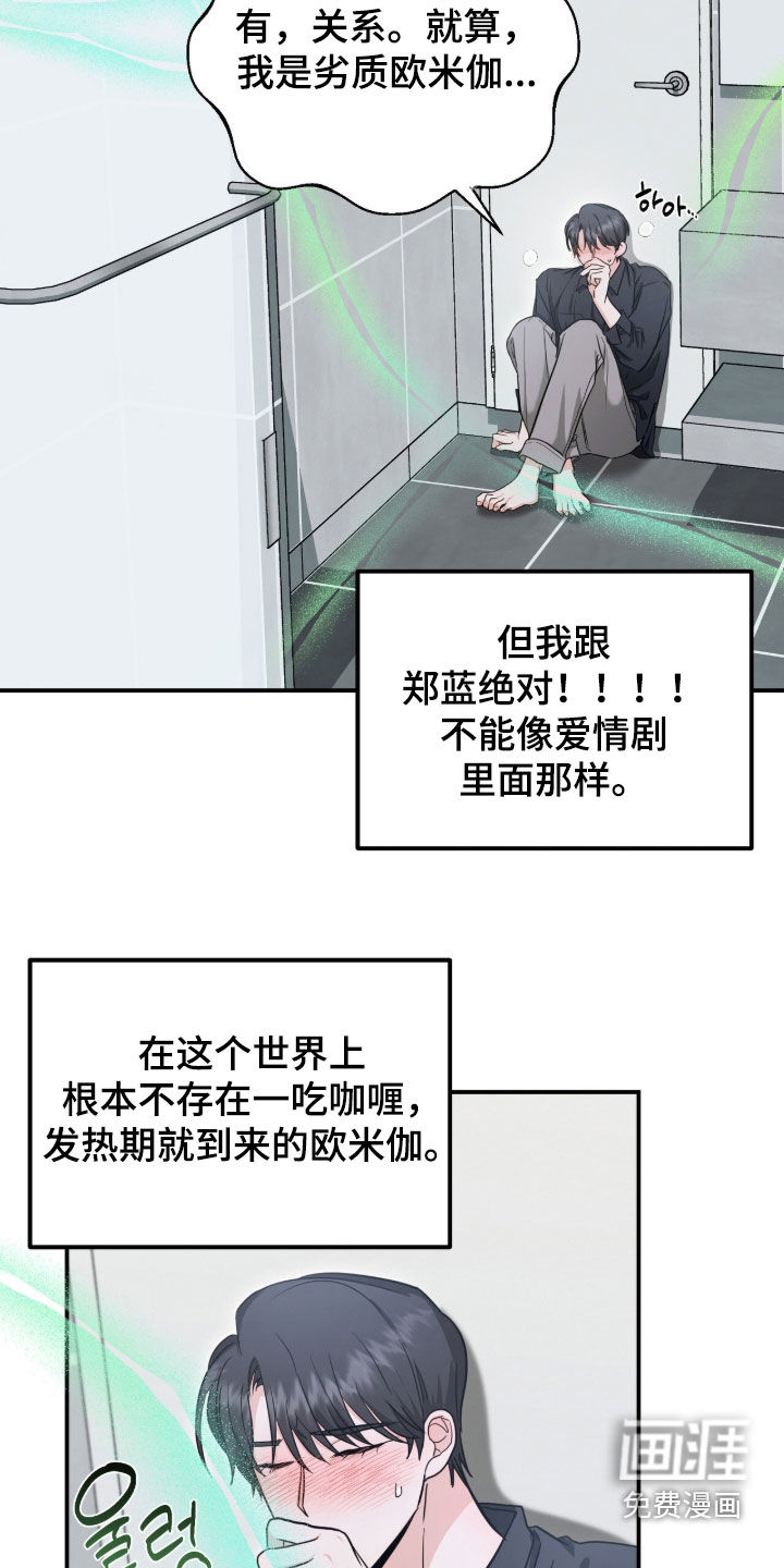 我的Alpha时代 第33话 第12页