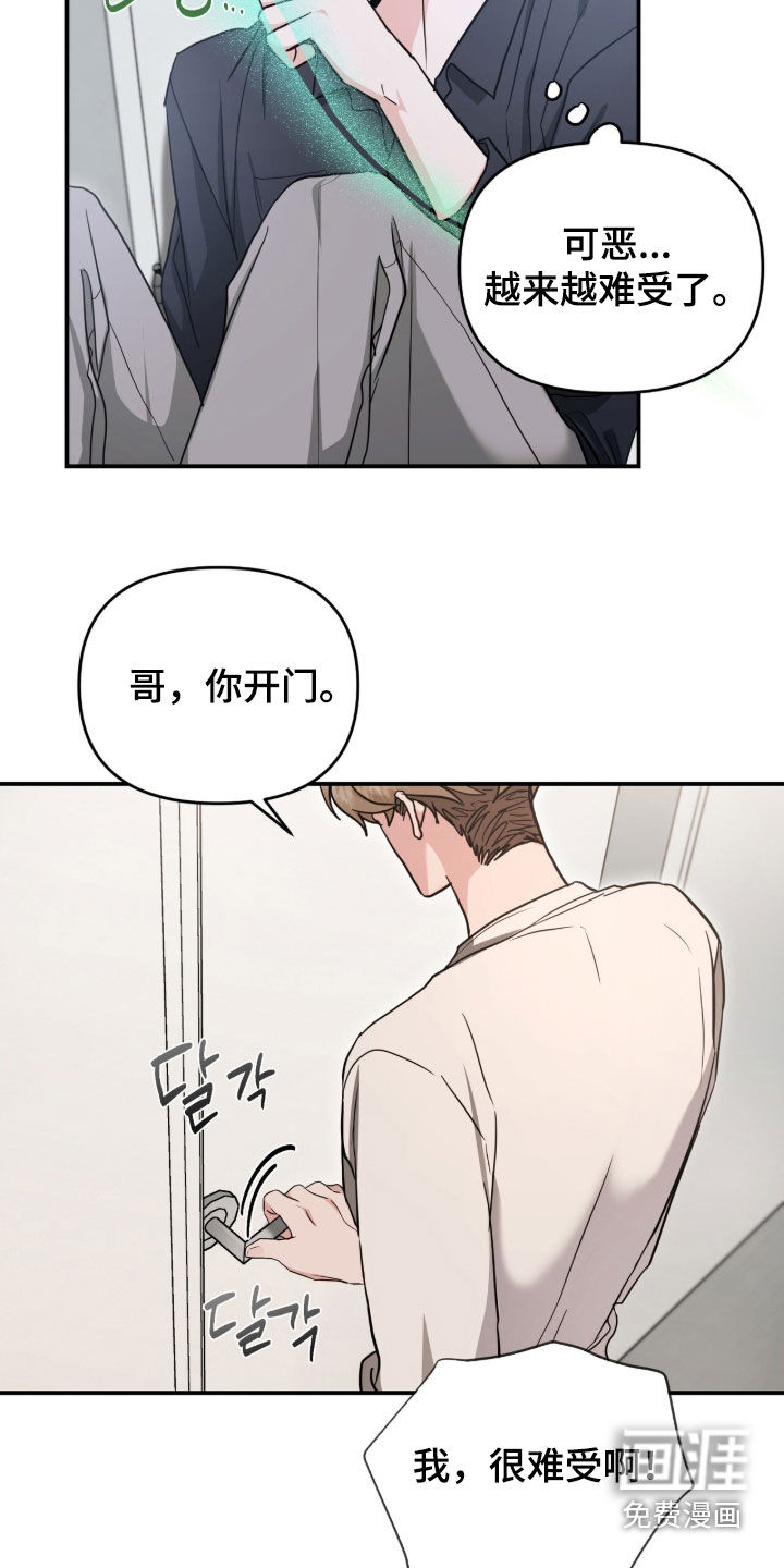 我的Alpha时代 第33话 第13页