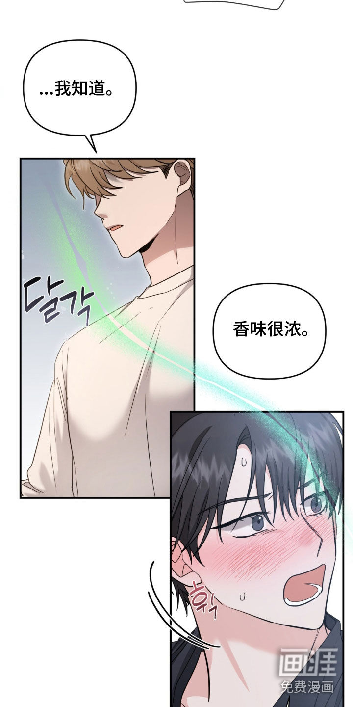 我的Alpha时代 第33话 第14页