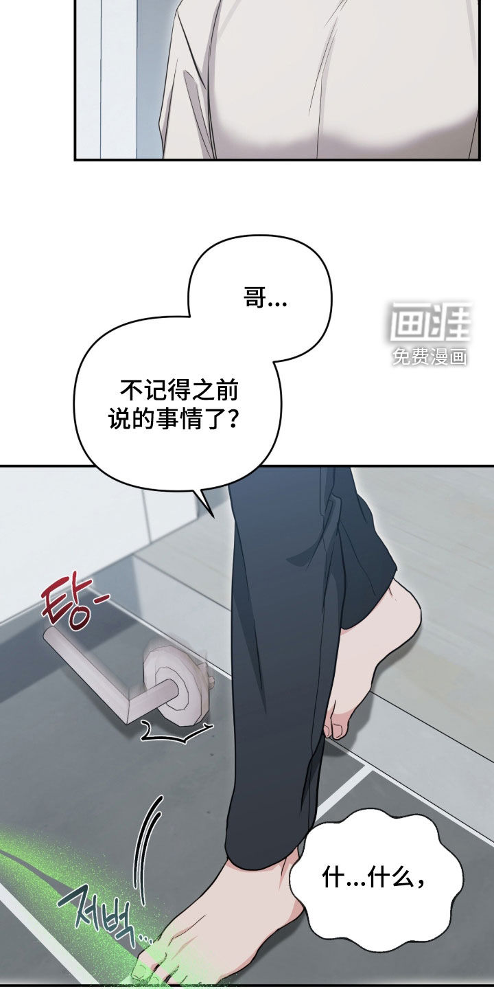 我的Alpha时代 第33话 第19页