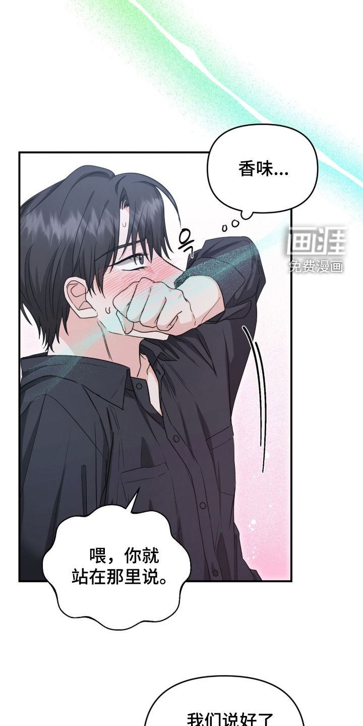 我的Alpha时代 第33话 第20页